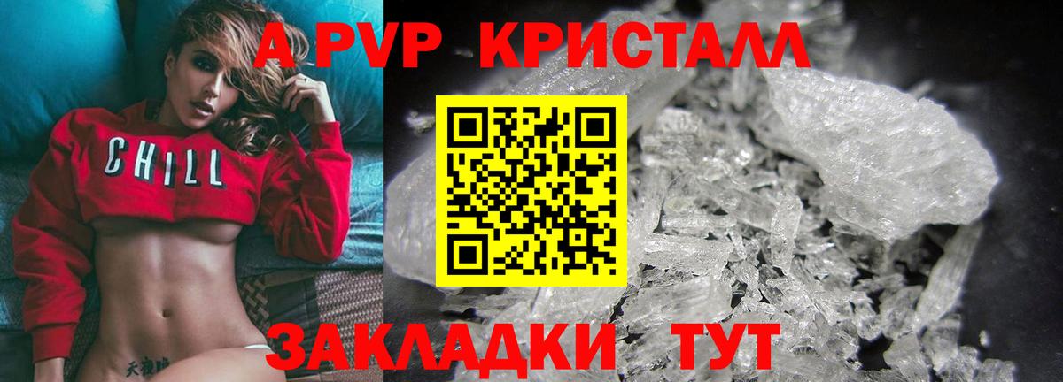 A-PVP  APVP Соль  Партизанск  Вход с VPN  А ПВП крисы CK  Alpha PVP СК 