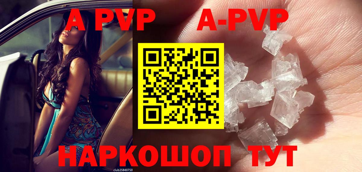A-PVP кристаллы Партизанск