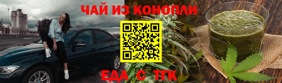 Еда ТГК конопля Партизанск