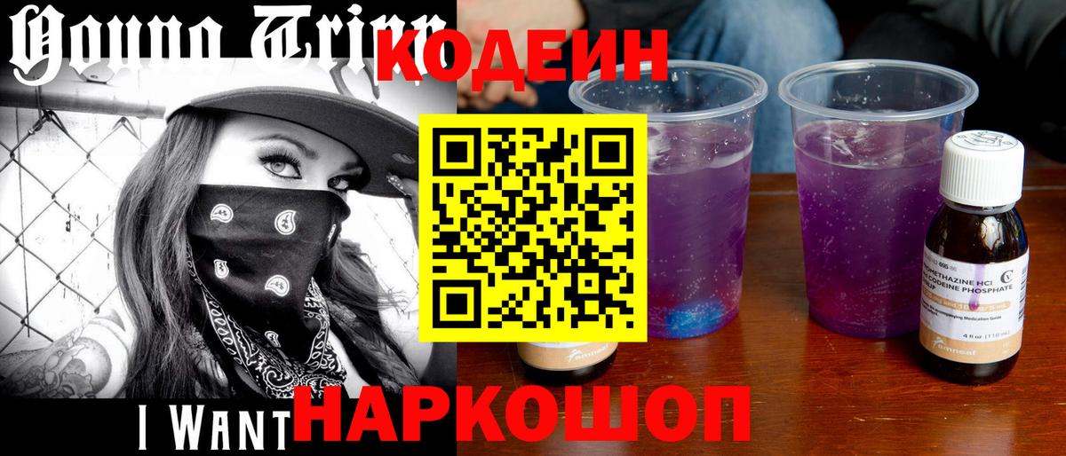 Codein напиток Lean (лин)  Вход с VPN  Кодеиновый сироп Lean Purple Drank  Партизанск 