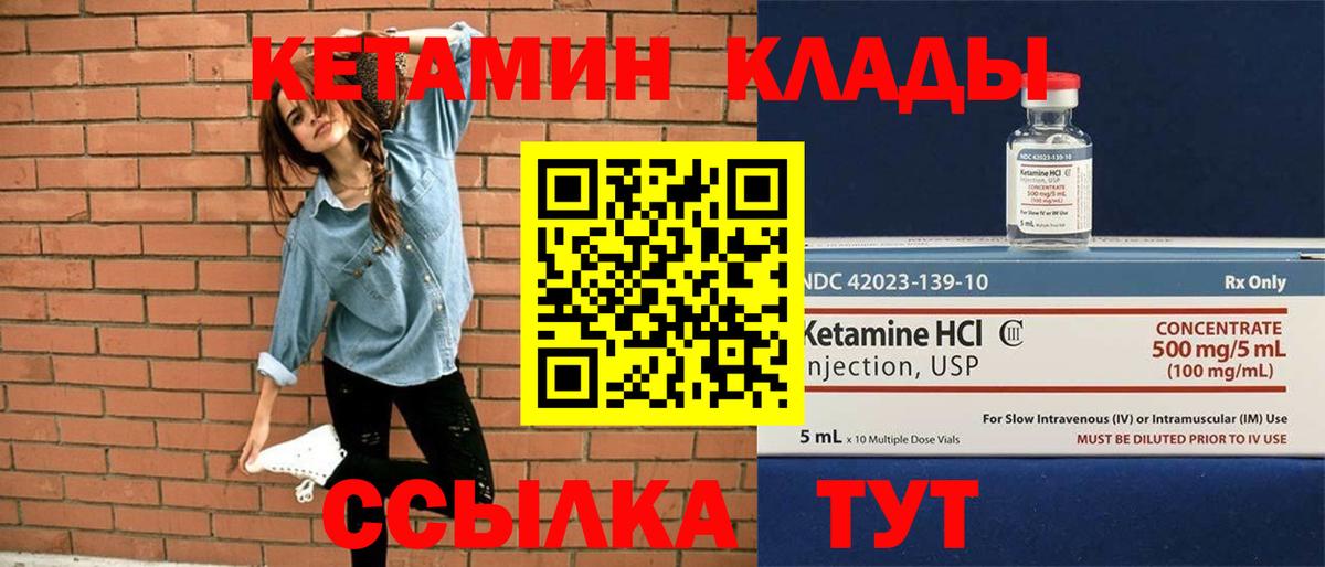 Партизанск  КЕТАМИН VHQ  Вход с VPN  Кетамин ketamine 