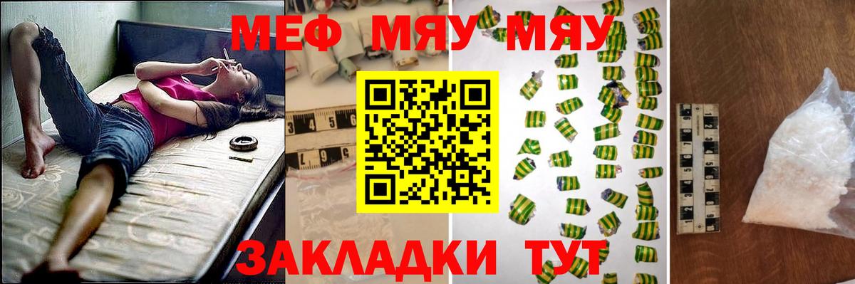 Мефедрон 4 MMC  МЯУ-МЯУ  Меф  Вход с VPN  Партизанск 