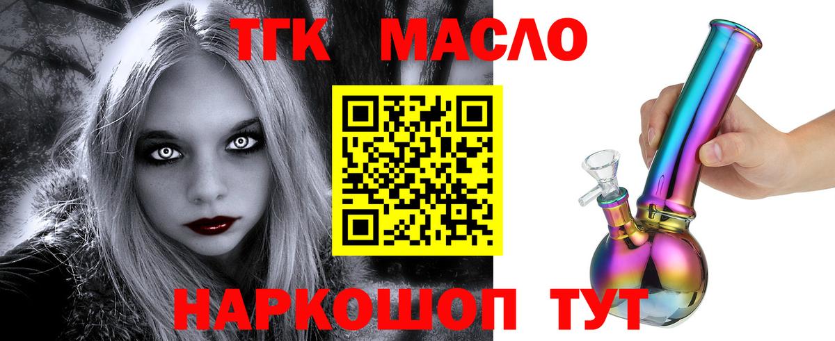 Дистиллят ТГК THC oil Партизанск