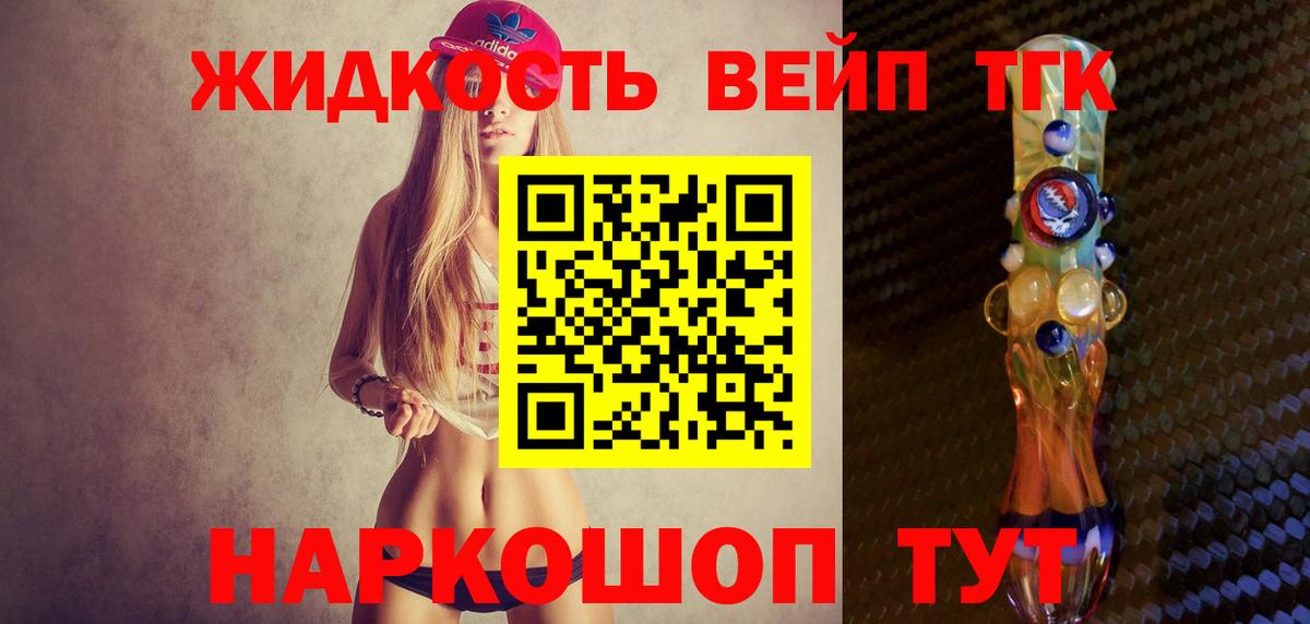 Партизанск  ТГК вейп  ТГК гашишное масло  Вход с VPN 